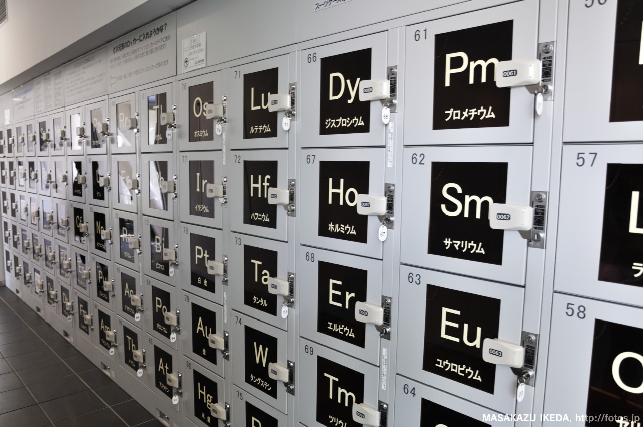 名古屋市科学館：元素記号と元素名が書かれたコインロッカー