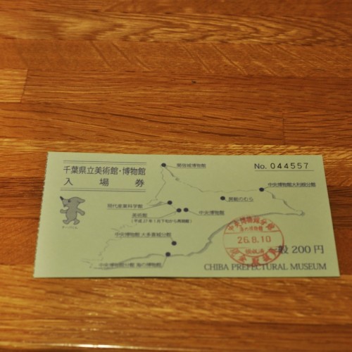 千葉県の博物館チケットは共通用紙