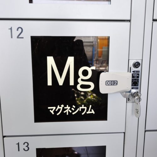 名古屋市科学館：元素記号と元素名が書かれたコインロッカー：Mgマグネシウム
