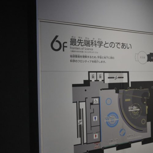 名古屋市科学館：理工館6F最先端科学とのであい