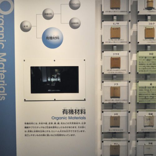 名古屋市科学館：有機材料の展示